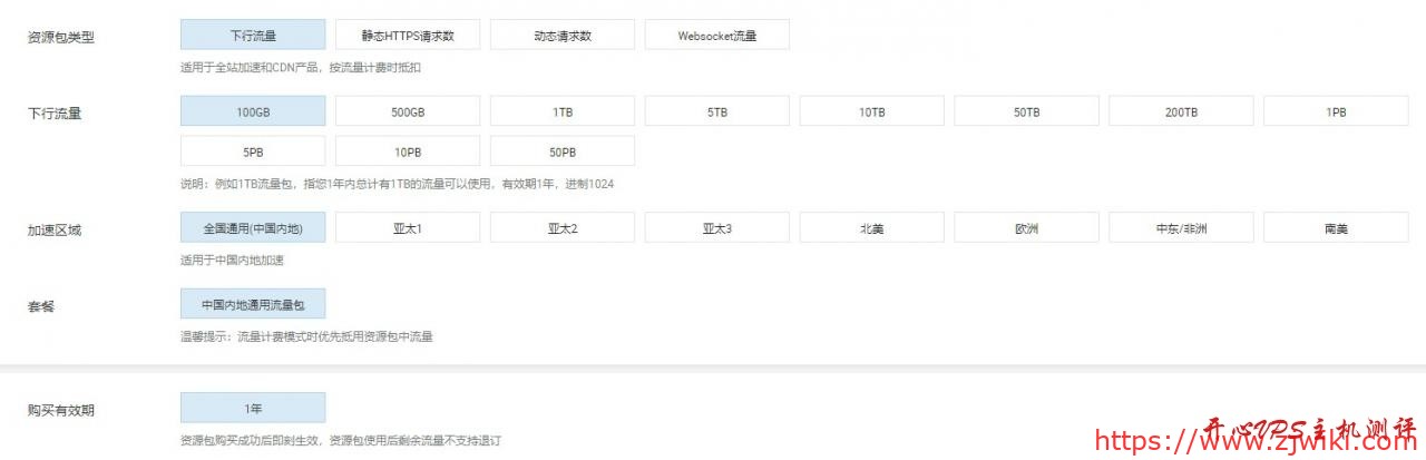 阿里云：CDN，有国内和亚太，100GB流量，年付22元；500GB流量，年付96元