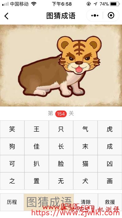 【疯狂猜成语/图猜成语】狗的身体老虎的头是什么成语？