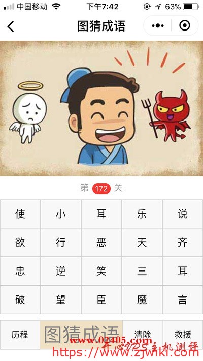 【疯狂猜成语/图猜成语】一个人左边是一个天使右边是一个恶魔是什么成语？