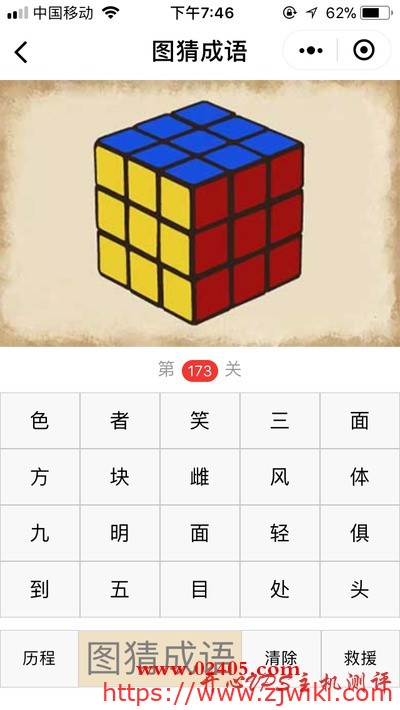 【疯狂猜成语/图猜成语】一个拼好的魔方是什么成语？