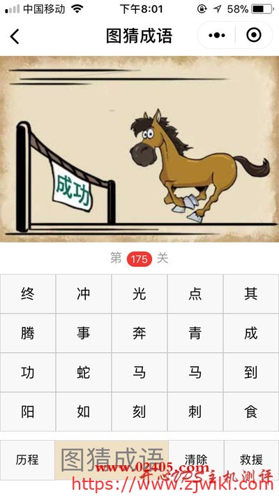 【疯狂猜成语/图猜成语】一匹马奔向成功是什么成语？