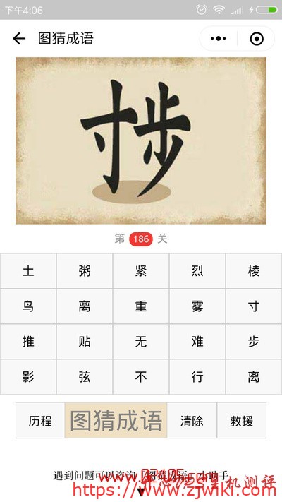 【疯狂猜成语/图猜成语】一个寸字一个步字在一个圆圈里是什么成语？