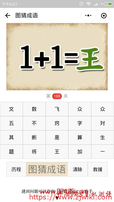 【疯狂猜成语/图猜成语】1+1=王是什么成语？