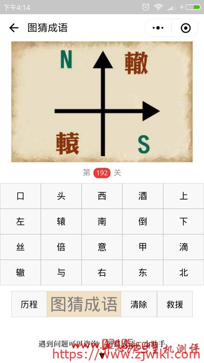 一个坐标上面有NS和辕辙是什么成语？