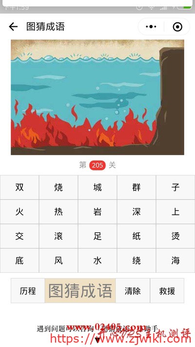 【疯狂猜成语/图猜成语】海底着火是什么成语？