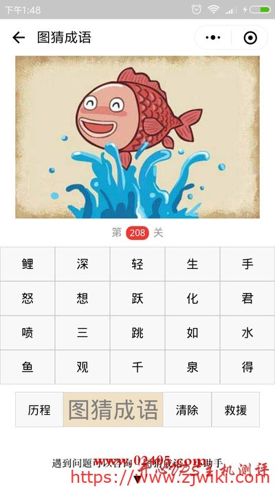 【疯狂猜成语/图猜成语】一条鱼在水上是什么成语？
