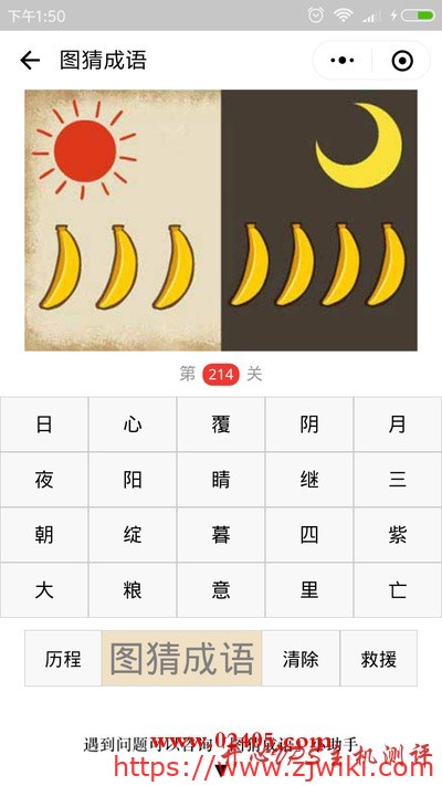 【疯狂猜成语/图猜成语】一个太阳三根香蕉一个月亮四根香蕉是什么成语？