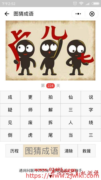 【疯狂猜成语/图猜成语】三个人每个人拿着虎的一部分是什么成语？