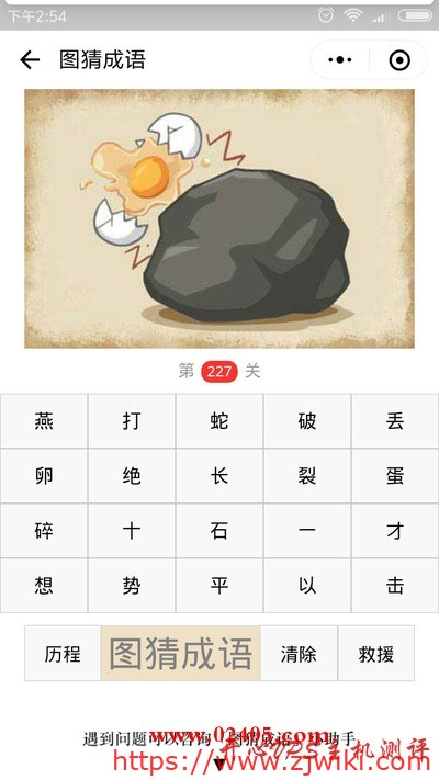【疯狂猜成语/图猜成语】一枚鸡蛋在石头上打碎了是什么成语？