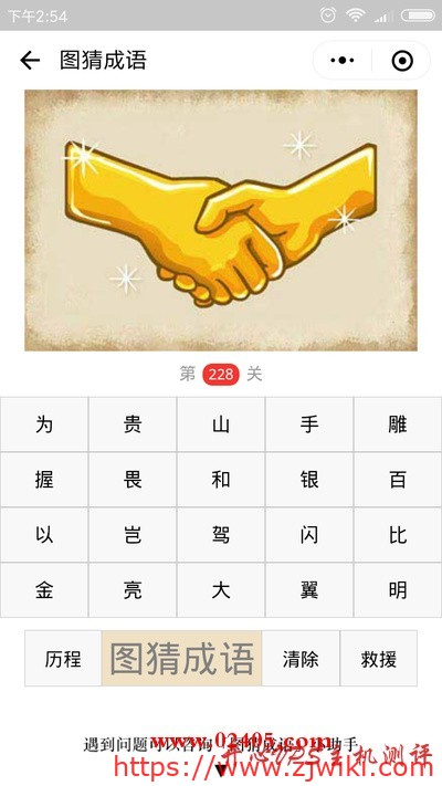 【疯狂猜成语/图猜成语】两只金色的手在握手是什么成语？