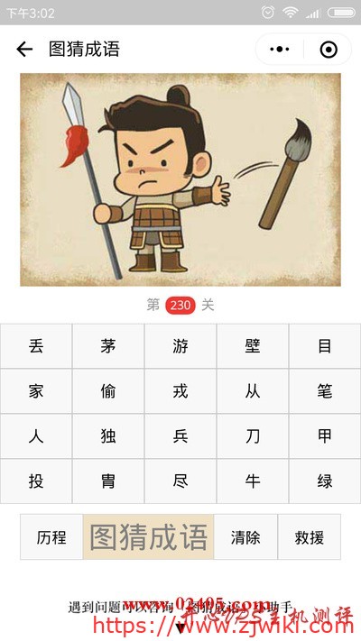 【疯狂猜成语/图猜成语】一个人拿着枪丢掉一支笔是什么成语？