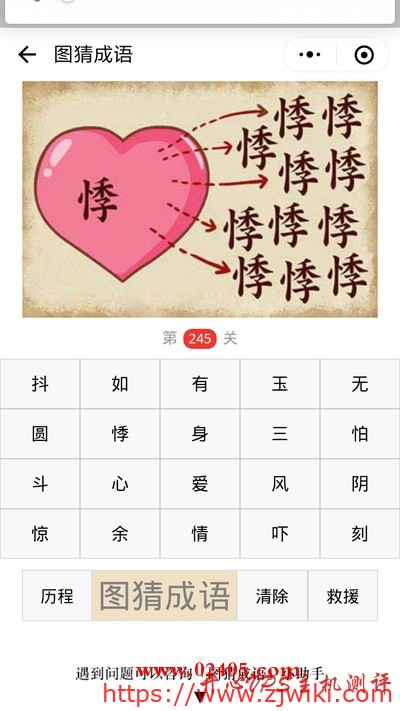 【疯狂猜成语/图猜成语】一颗心里面写着一个悸字外面还有很多悸字是什么意思？