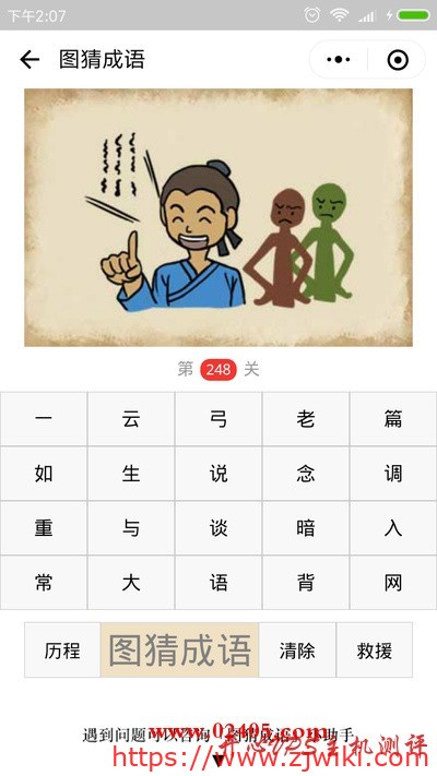 【疯狂猜成语/图猜成语】一个人在说话后面还站着两个人是什么成语？