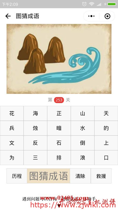 【疯狂猜成语/图猜成语】三座山和一条河是什么成语？