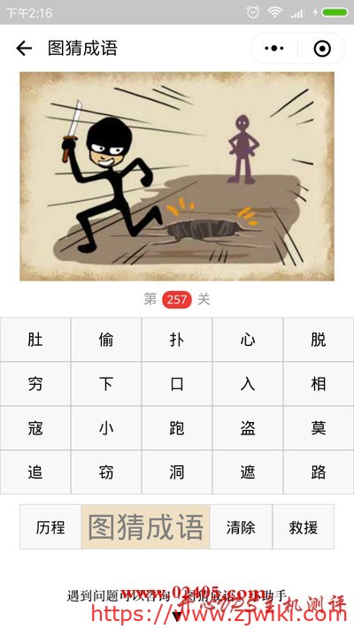 【疯狂猜成语/图猜成语】前面一个人拿着刀在跑后面一个人站着中间有个坑是什么成语？