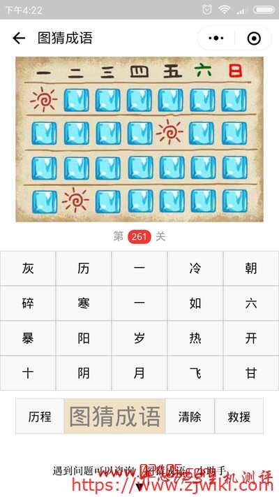 【疯狂猜成语/图猜成语】日历上三个日子是太阳剩下的都是冰块是什么成语？