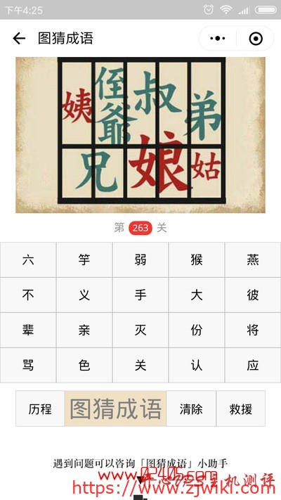 【疯狂猜成语/图猜成语】很多亲戚关系的字被关在笼子里是什么成语？