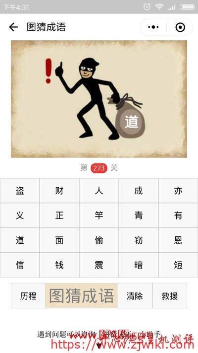 【疯狂猜成语/图猜成语】一个黑色的人拎着一个写着道字的袋子还有一个感叹号是什么成语？
