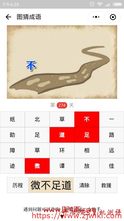 【疯狂猜成语/图猜成语】一个不字还有一条路上有几个脚印是什么成语？
