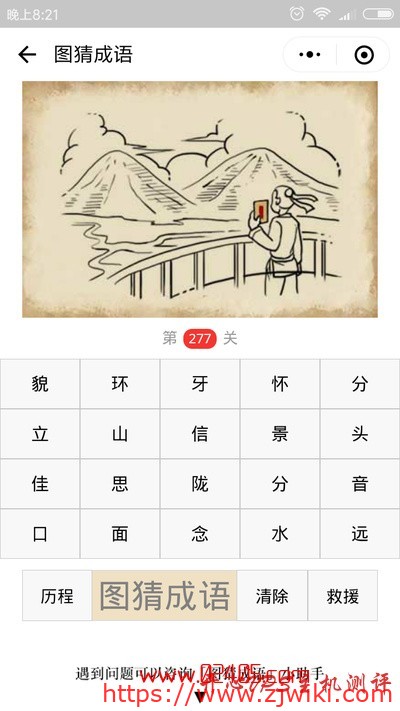 【疯狂猜成语/图猜成语】一个人拿本书看着对面的山水是什么成语？