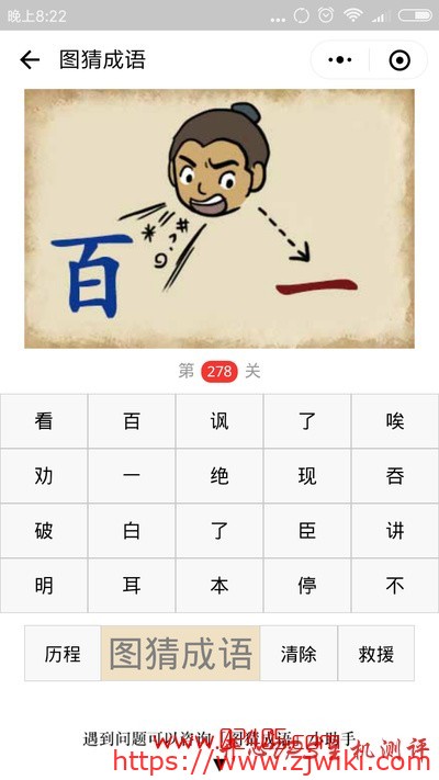【疯狂猜成语/图猜成语】一个人在骂百和一是什么成语？