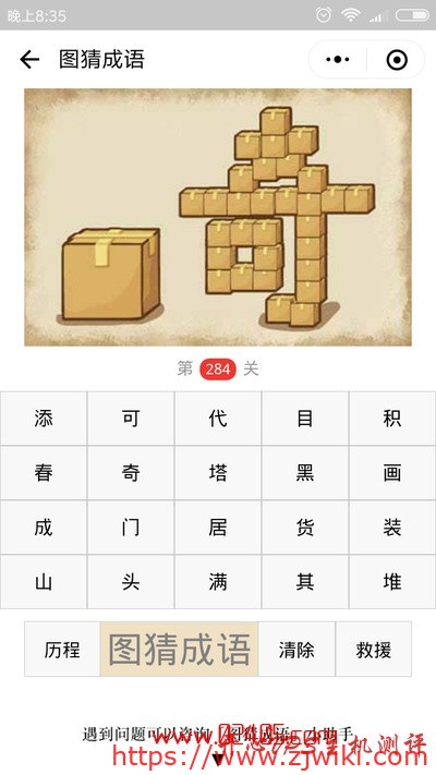 【疯狂猜成语/图猜成语】一个纸箱和一个由很多纸箱组成的奇字是什么成语？