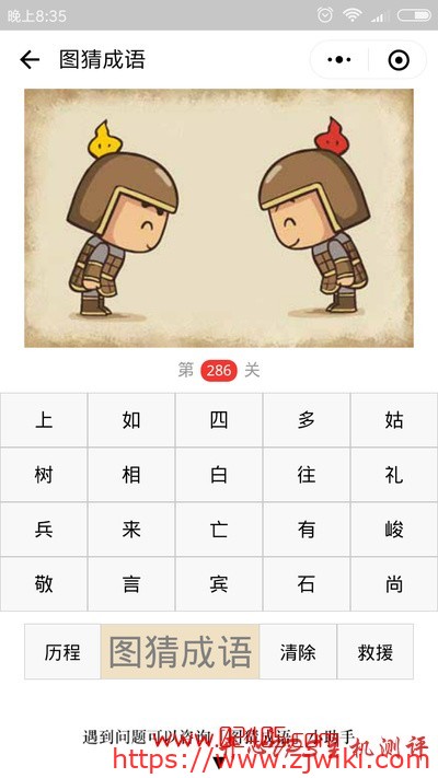 【疯狂猜成语/图猜成语】两个士兵面对面互相鞠躬行礼是什么成语？