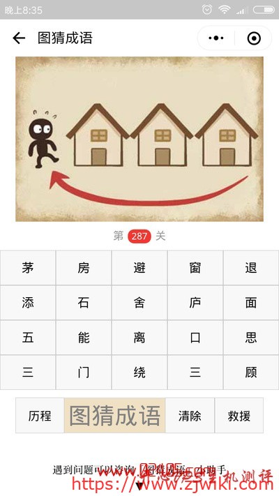 【疯狂猜成语/图猜成语】一个黑色人站在三个房子旁边还有一个红色箭头是什么成语？