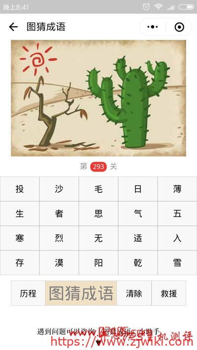 【疯狂猜成语/图猜成语】沙漠中有一株仙人掌和一颗枯树天上有太阳是什么成语？