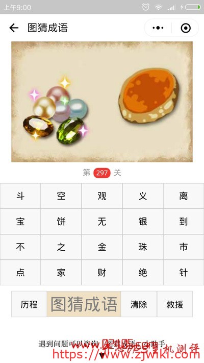 【疯狂猜成语/图猜成语】一堆珠宝一个饼是什么成语？