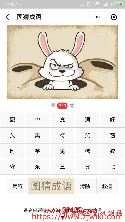 【疯狂猜成语/图猜成语】一只兔子三个洞是什么成语？