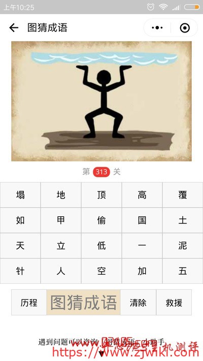 【疯狂猜成语/图猜成语】一个人站在地上举着天空中的云彩是什么成语？