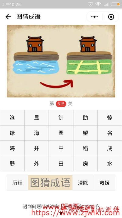 【疯狂猜成语/图猜成语】一座房子前面是海(河)另一座房子前面是田地是什么成语？