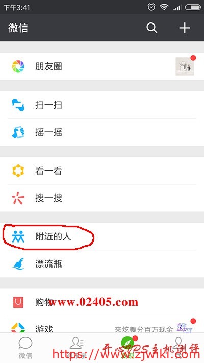 如何不让微信附近的人搜到我？