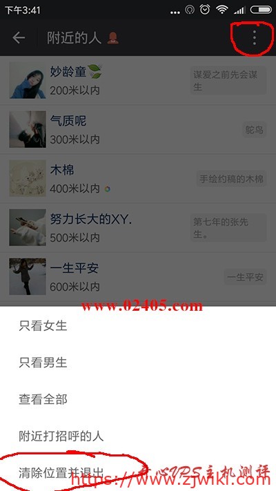 如何不让微信附近的人搜到我？