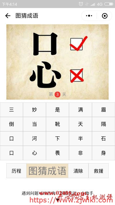 口对号心错号是什么成语？