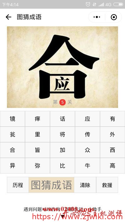 合字下面的口中有一个应字是什么成语？
