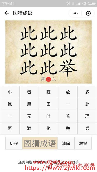 八个此字一个举字是什么成语？