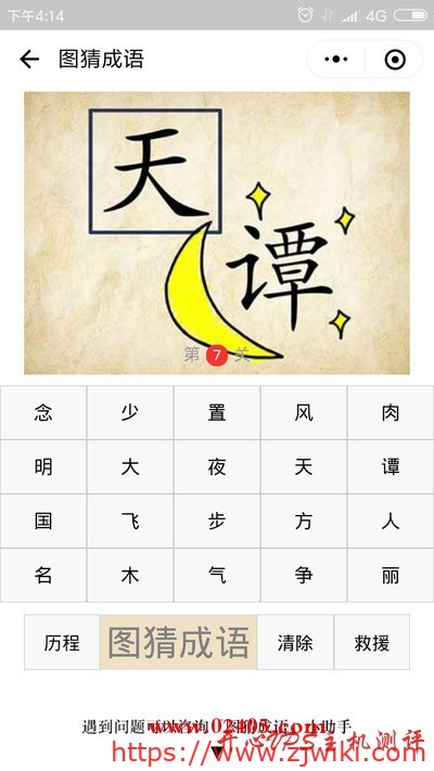 方框中一个天字，月亮星星中间一个谭字是什么成语？