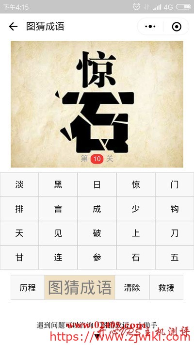 惊字下面一个石字是什么成语？