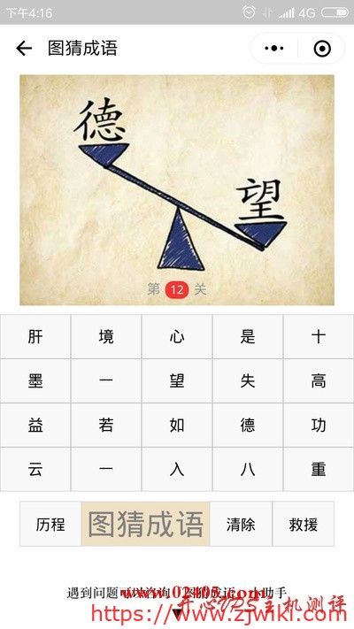 天平高的一面是德字低的一面是望字是什么成语？