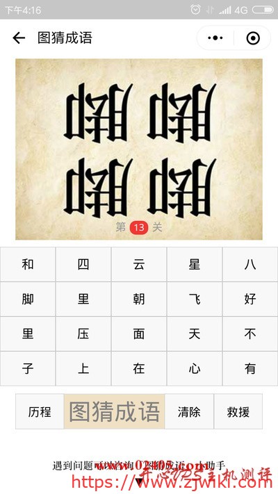 四个倒着的脚字是什么成语？