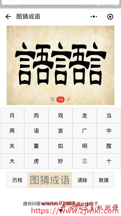 言吾言吾言是什么成语？