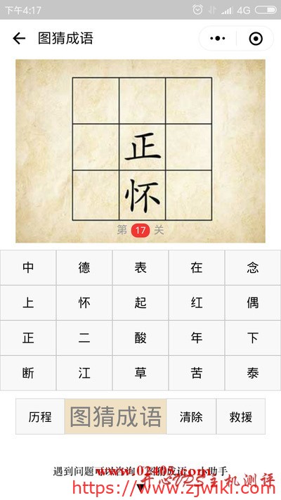 九个格子中间偏下的两个格子中分别写着正和怀是什么成语？