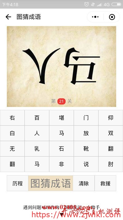 倒着写的人字和马字是什么成语？