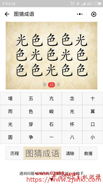 很多个光字和色字在一起是什么成语？
