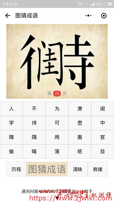 双立人一个闺一个寺是什么成语？