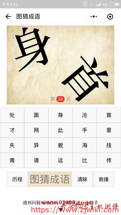 身首是什么成语？