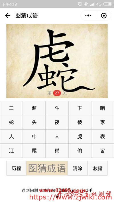虎字下面的几换成了蛇字是什么成语？