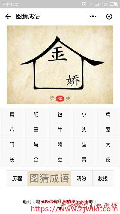 一个房子房顶是金字下面有一个娇字是什么成语？